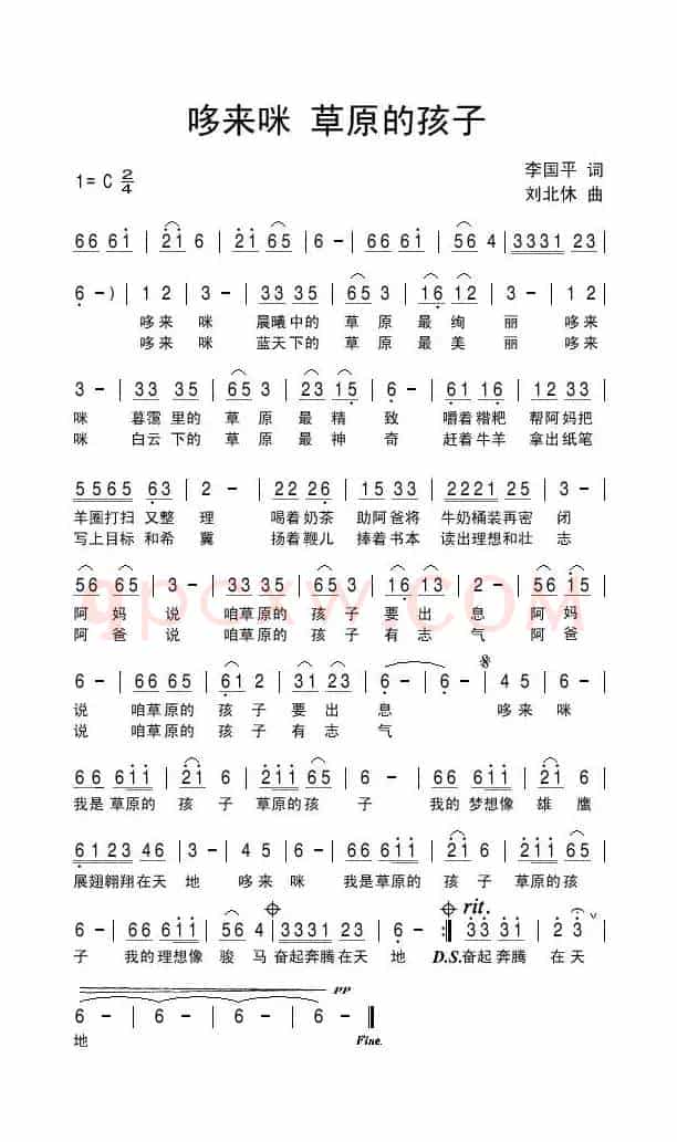 哆来咪 草原的孩子