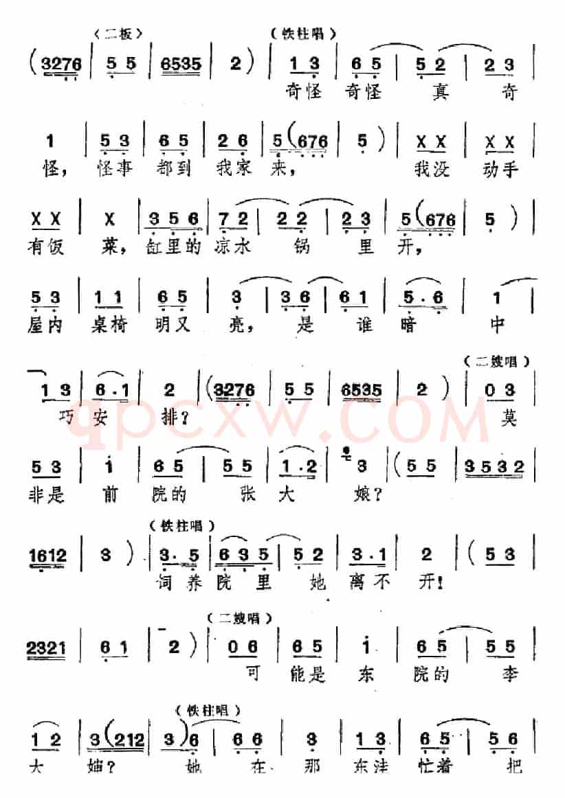 [吕剧]婚事（全本）