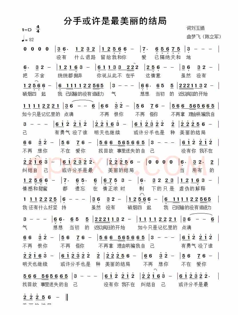 分手或许是最美丽的结局
