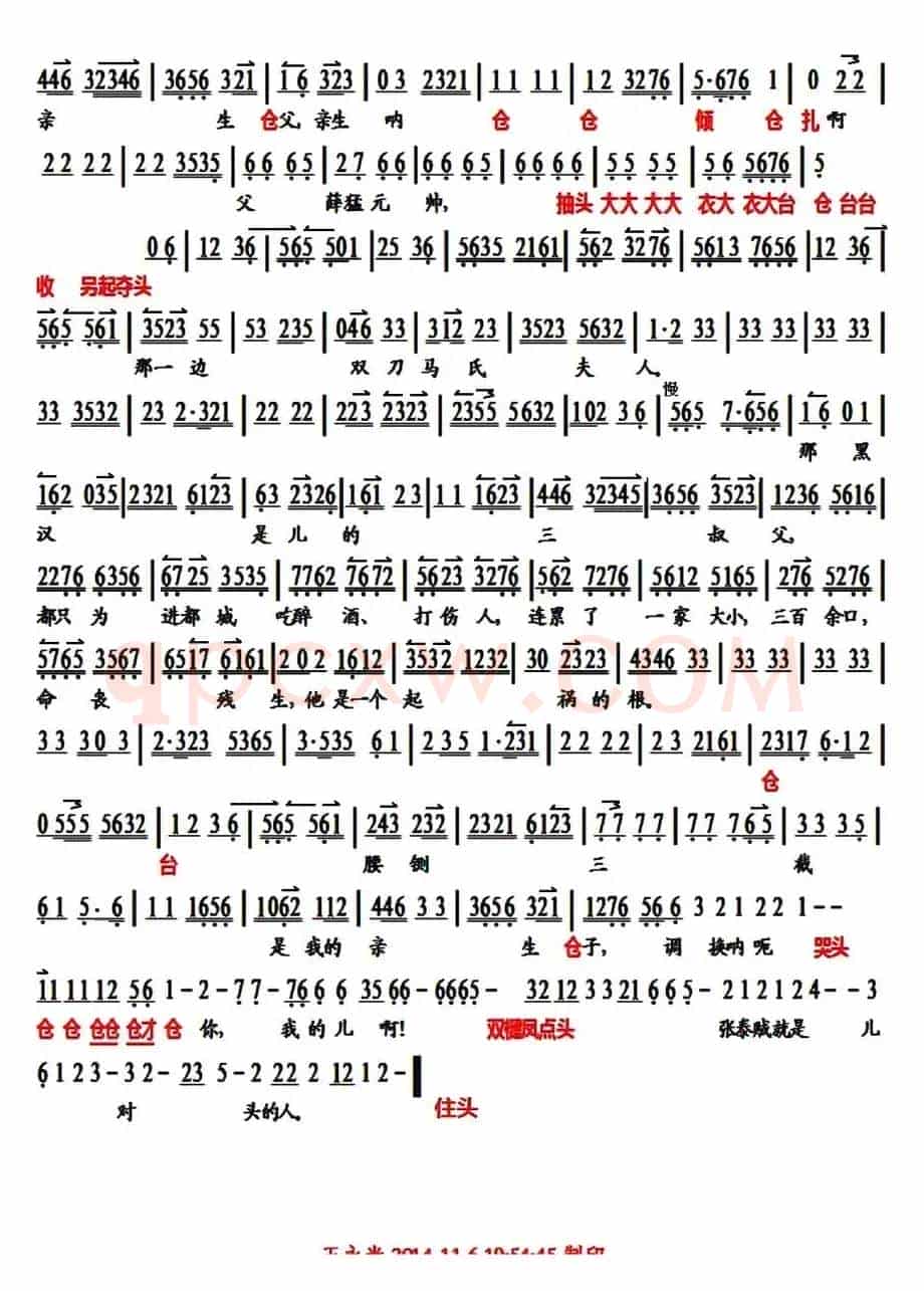 父子们在祖先堂珠泪滚滚（《聚鼎观画》徐策唱段、琴谱）