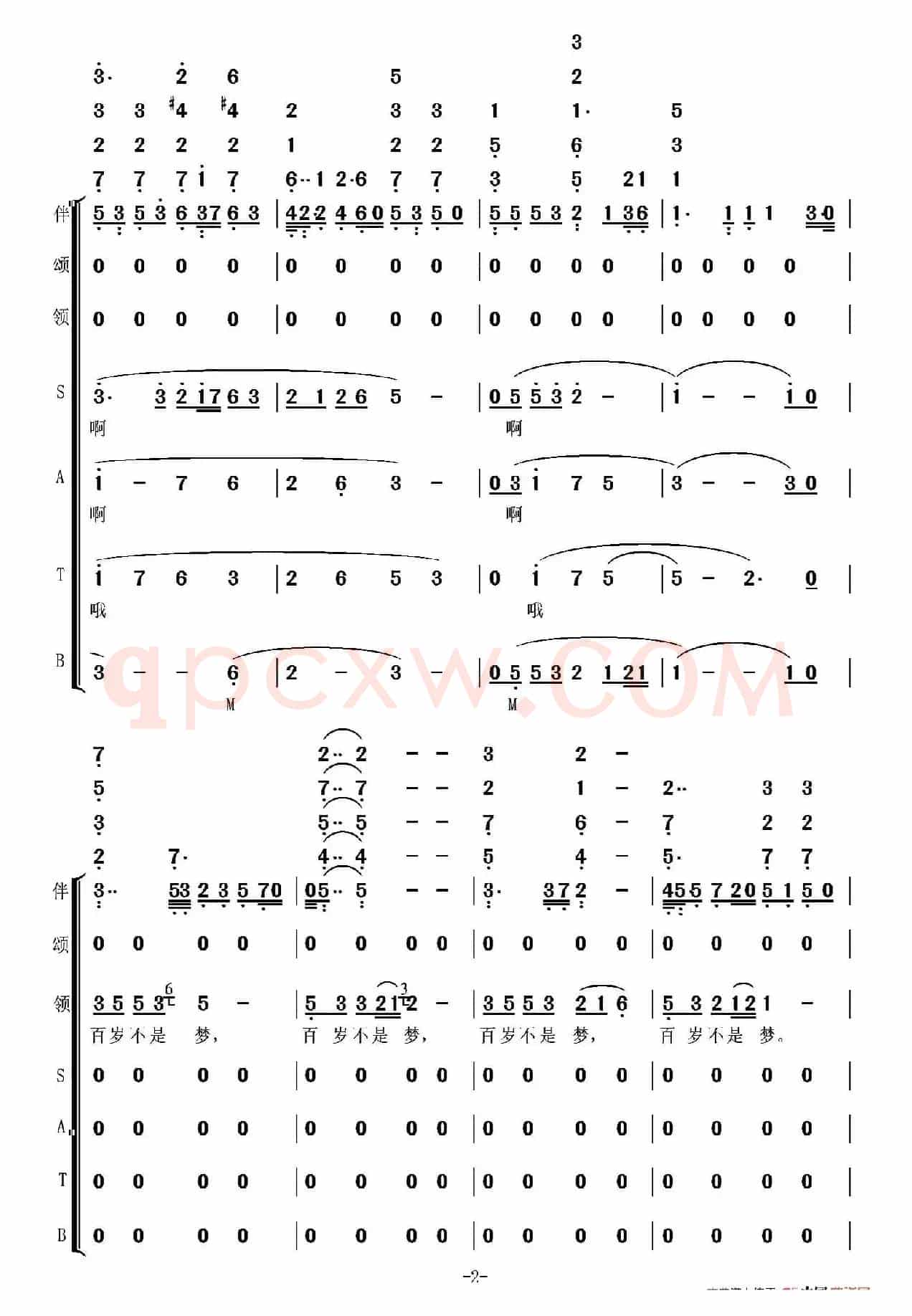 百岁不是梦（郭瑛词曲、高立志编合唱）