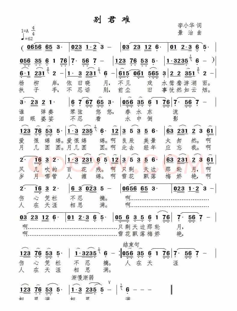别君难