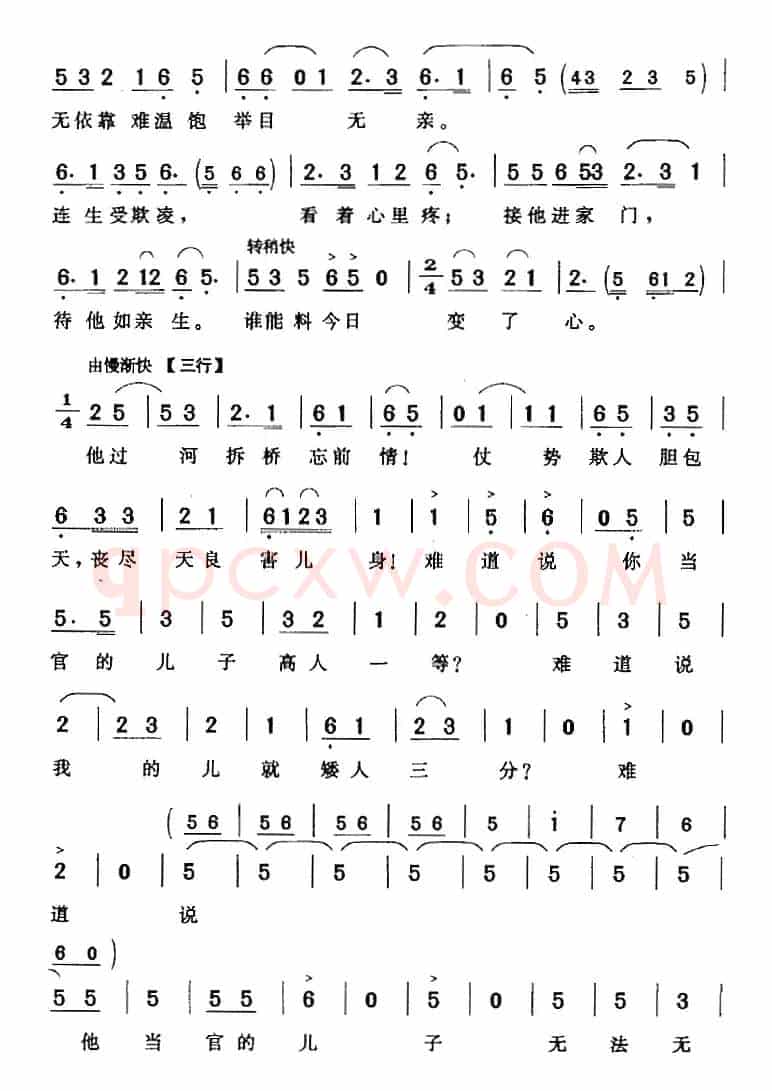 云霞儿悲痛诉真情（《家庭公案》李大娘唱段）