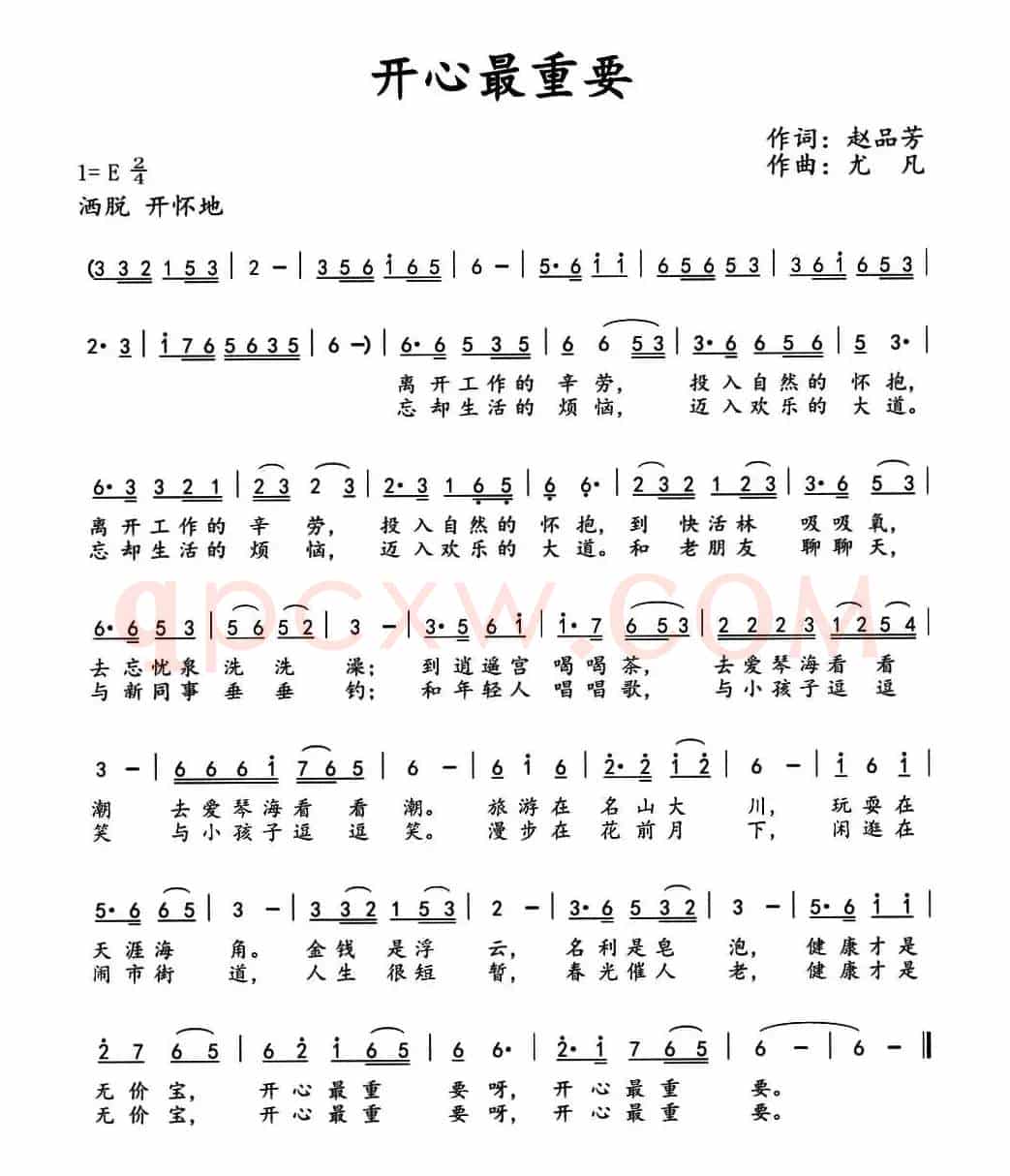 开心最重要