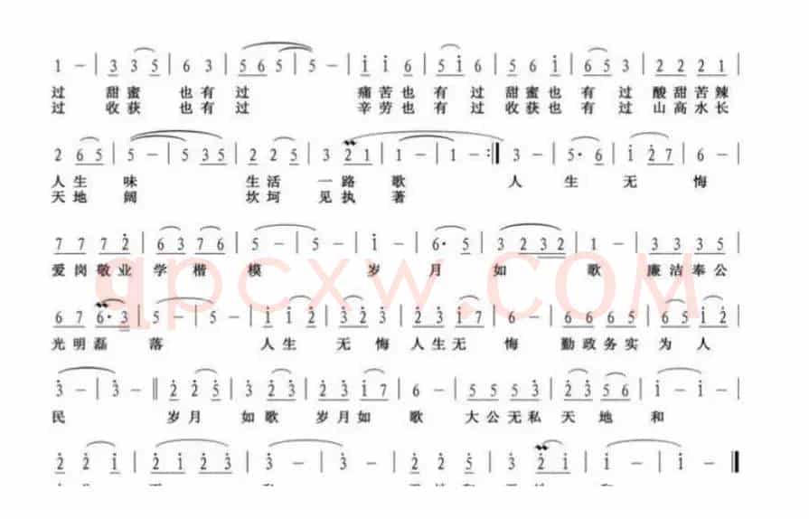 人生无悔 岁月如梭