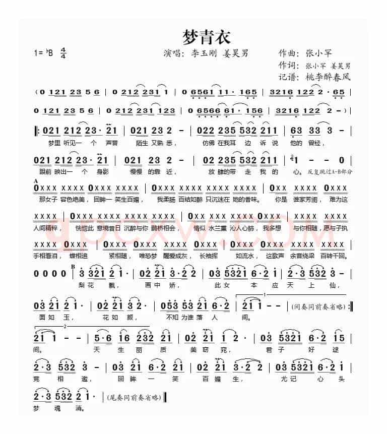 梦青衣