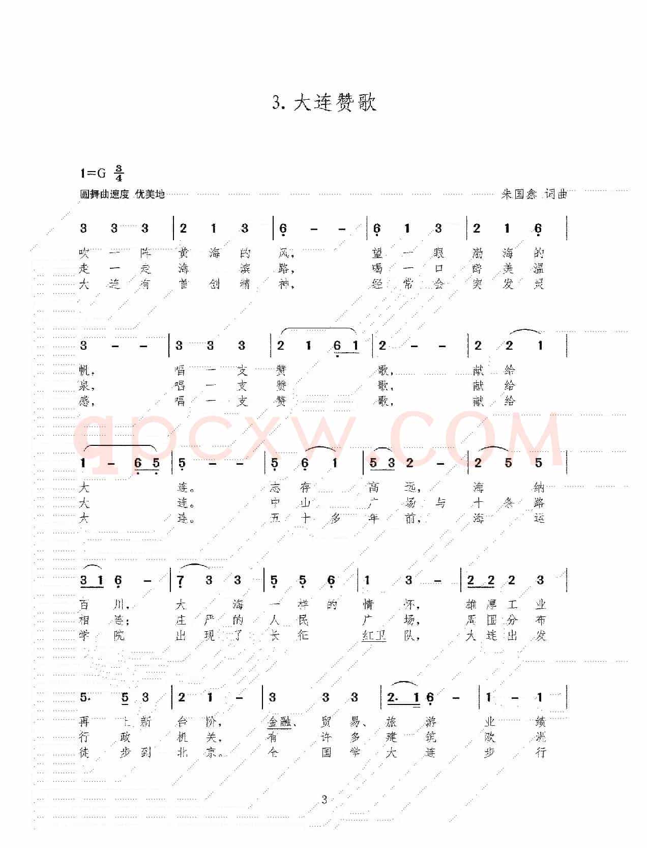大连赞歌