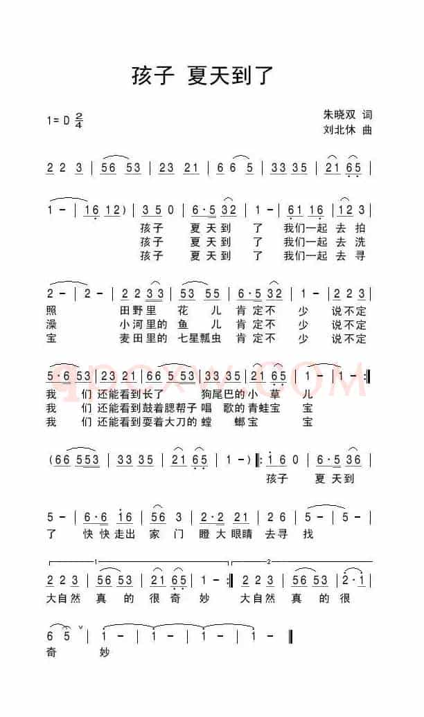 孩子夏天到了