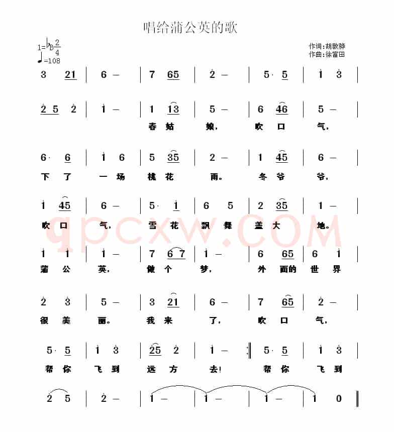 唱给蒲公英的歌