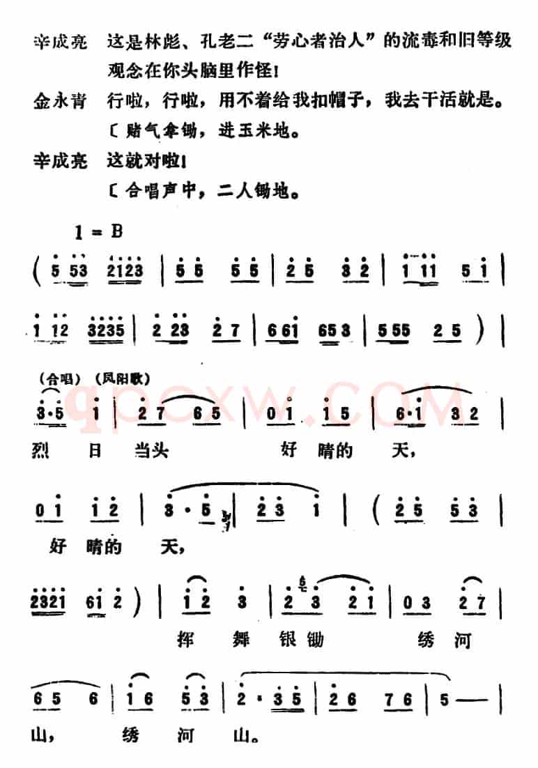 [吕剧]永不生锈 （全本）