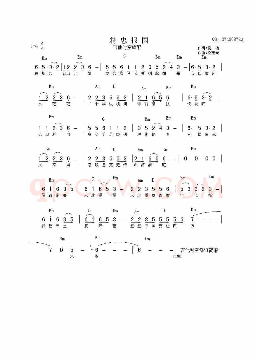 精忠报国