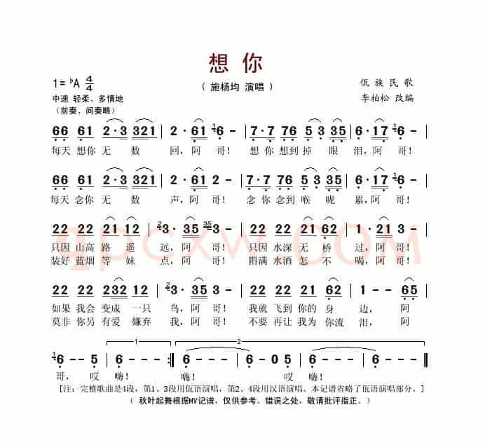 想你（佤族民歌）