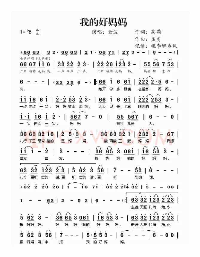 我的好妈妈（高莉词 孟勇曲）