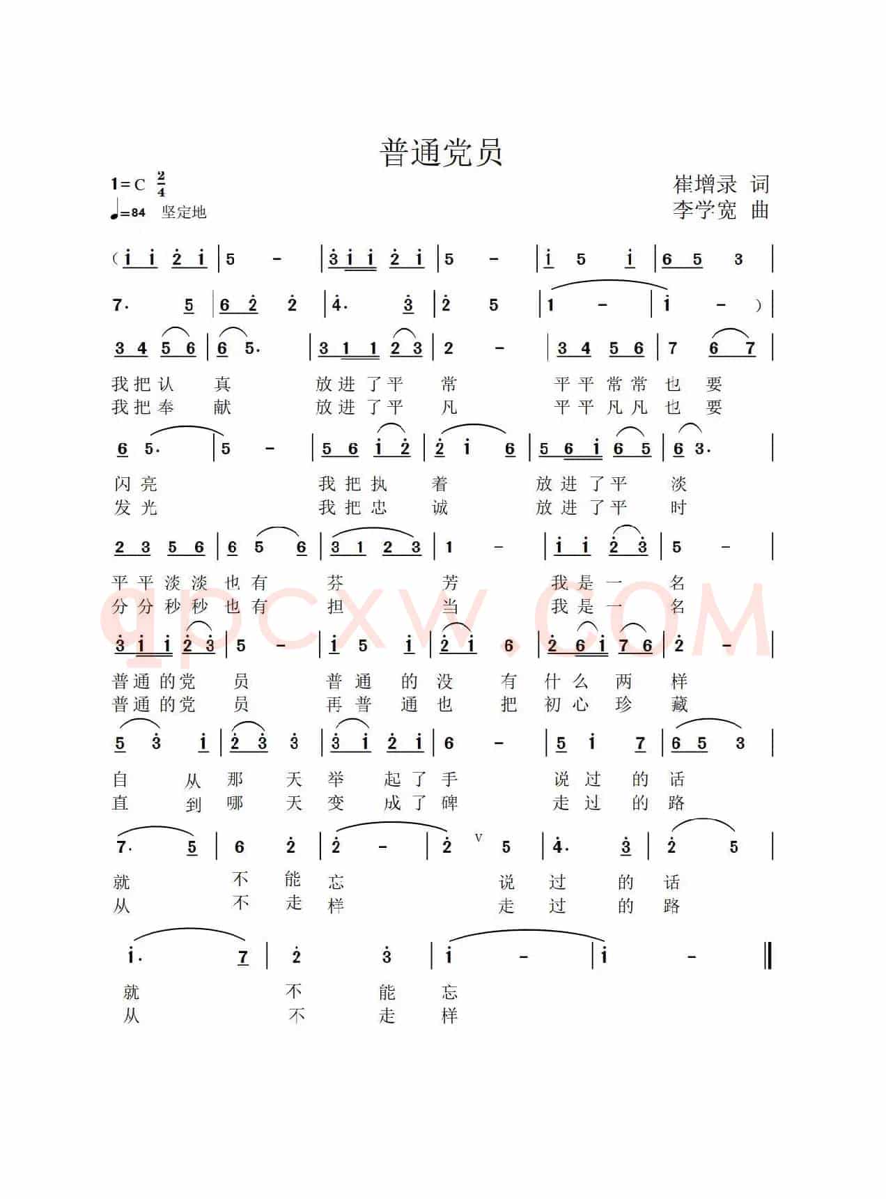 普通党员