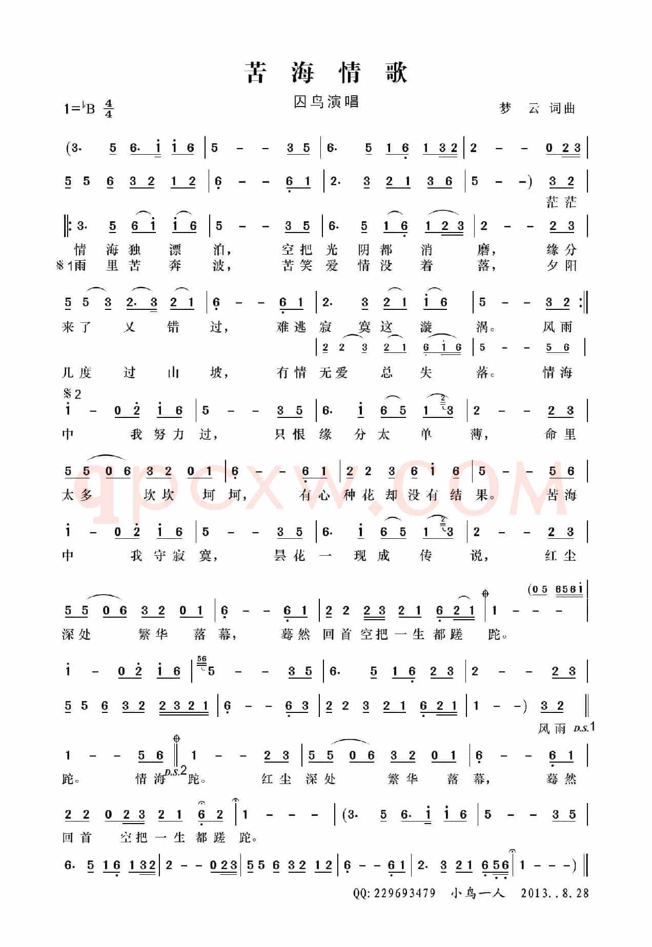 苦海情歌（囚鸟）