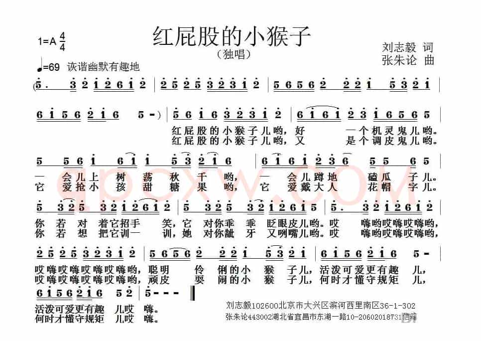 红屁股的小猴子（刘志毅词 张朱论曲）