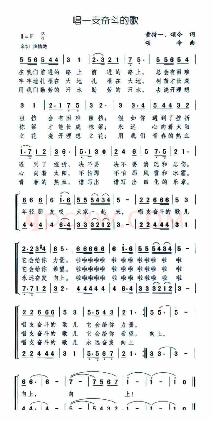唱一支奋斗的歌