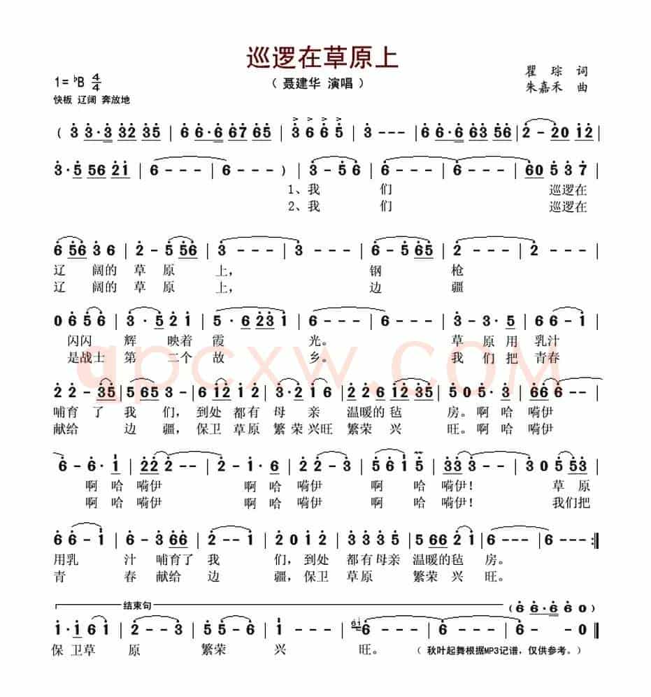 巡逻在草原上