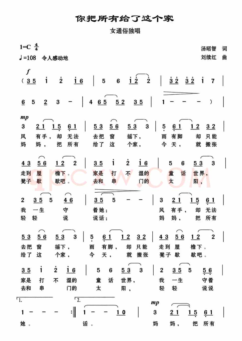 你把所有给了这个家（汤昭智词 刘续红曲）