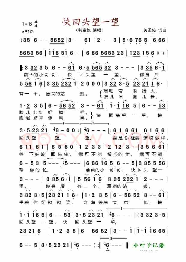 快回头望一望（关圣佑词曲）