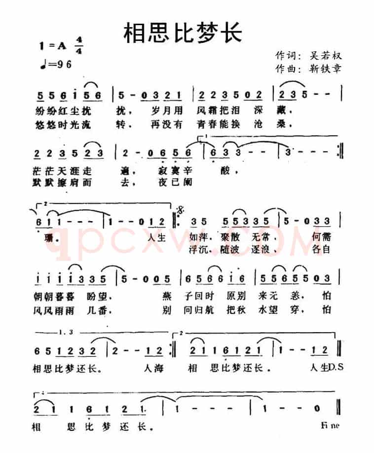 相思比梦长（吴若权词 靳铁章 曲）