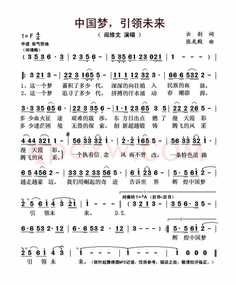 中国梦,引领未来(又名:中国梦引领未来)