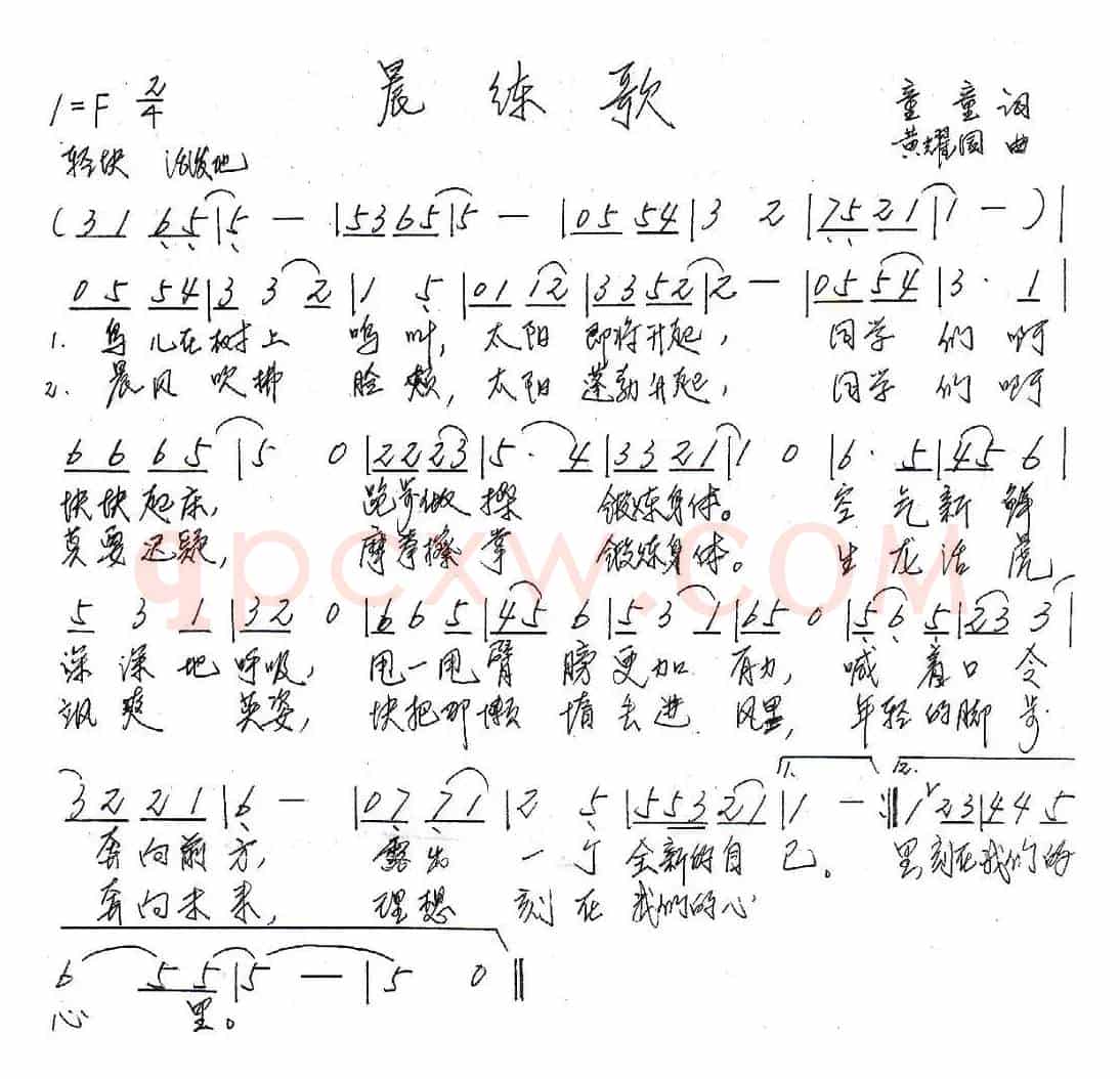 晨练歌（童童词 黄耀国曲）