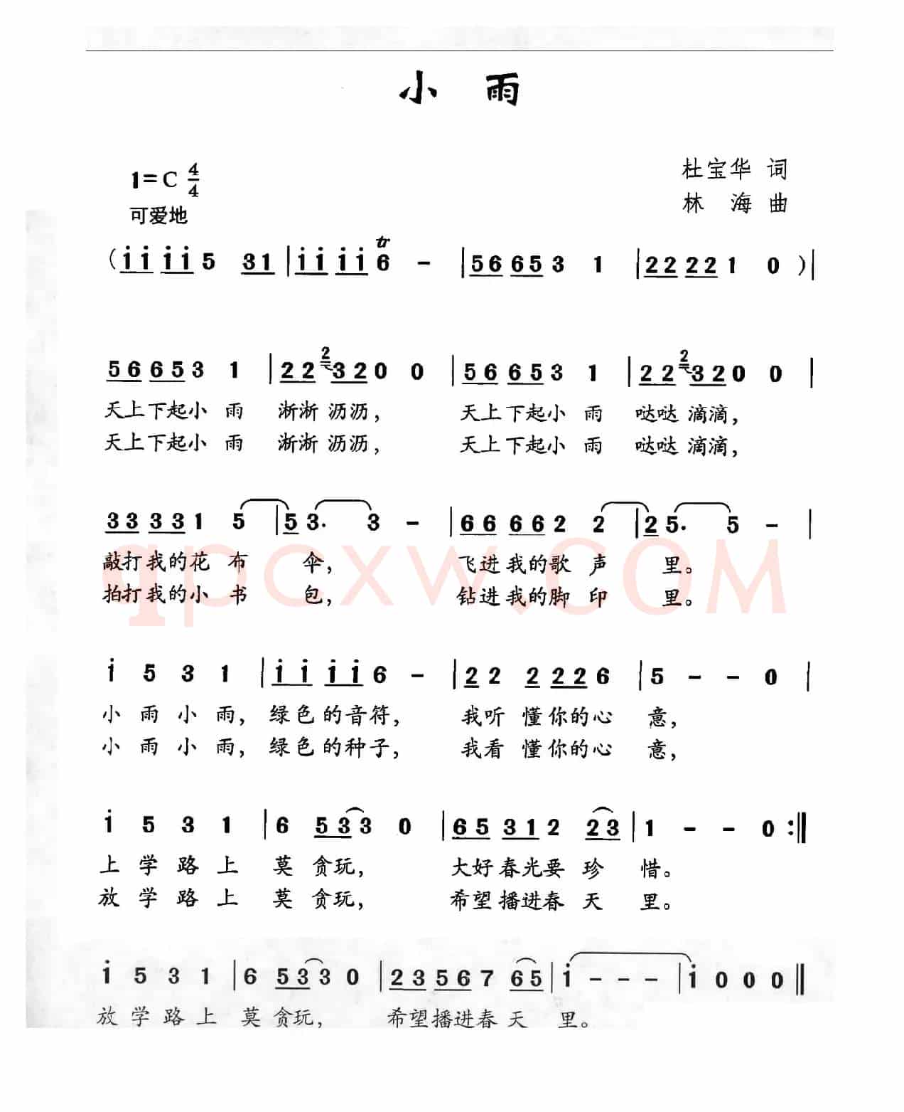 小雨（杜宝华词 林海曲）