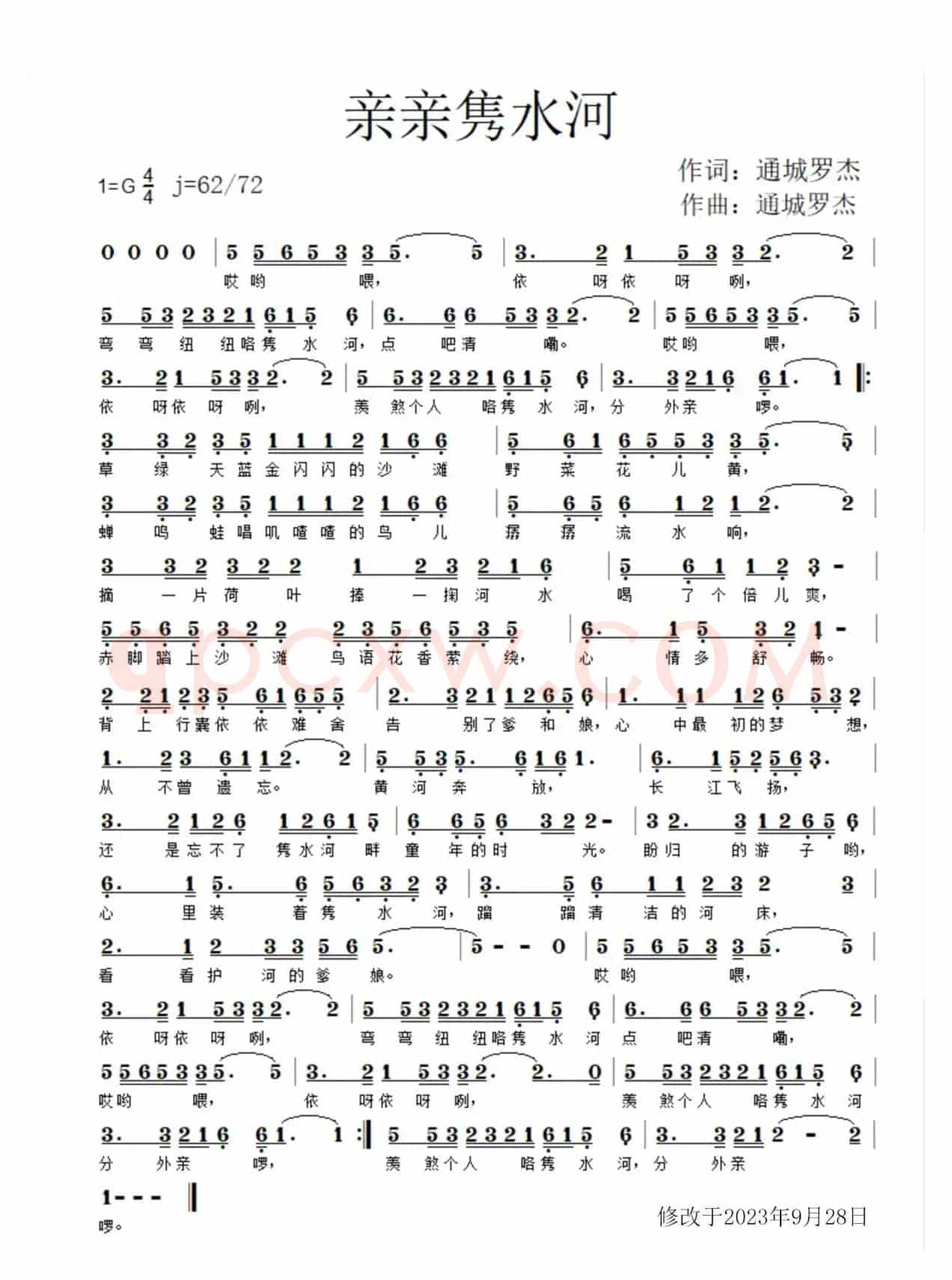 亲亲隽水河(2023)