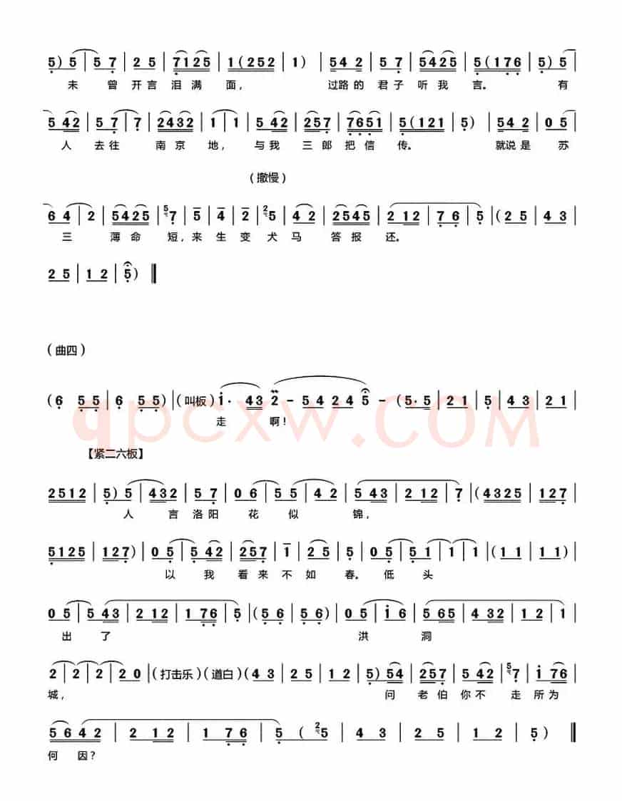 [秦腔]《苏三起解》（全折曲谱）