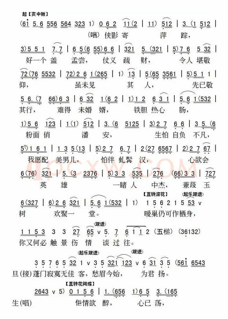 [粤剧]俏潘安店遇