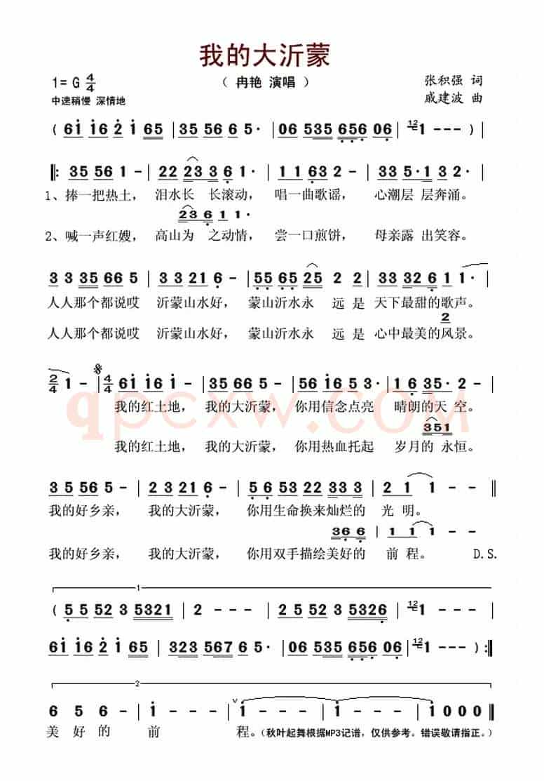 我的大沂蒙
