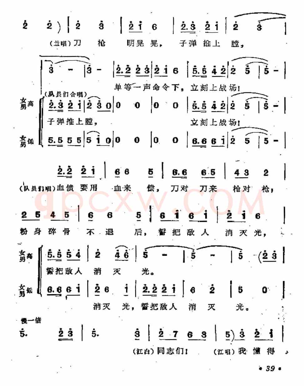 踏着先烈足迹向前走（歌剧《江姐》选曲）