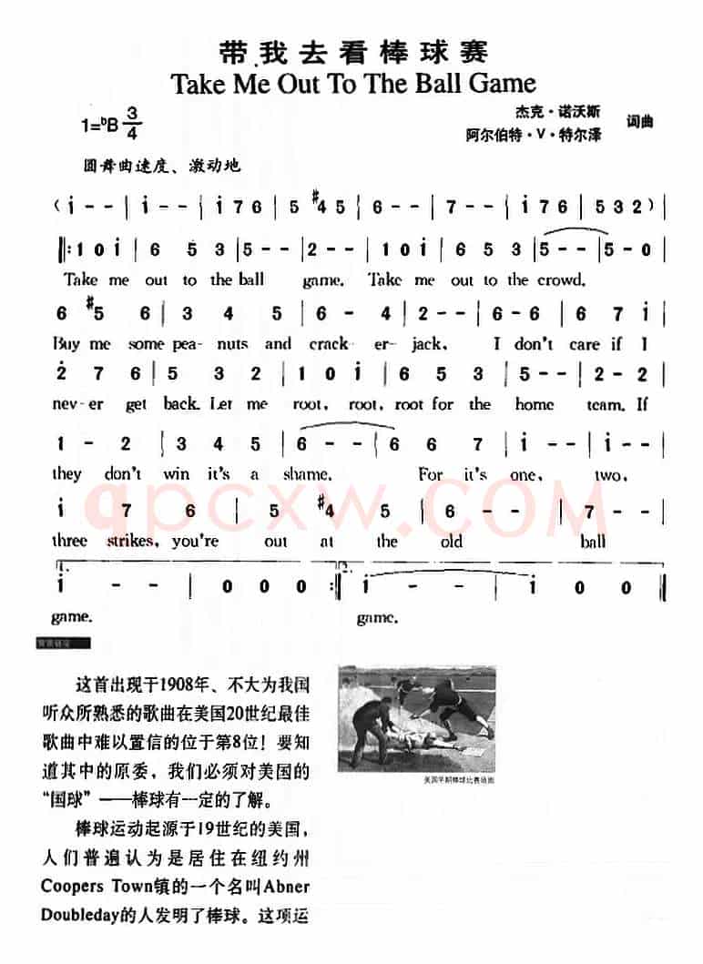 带我去看棒球赛