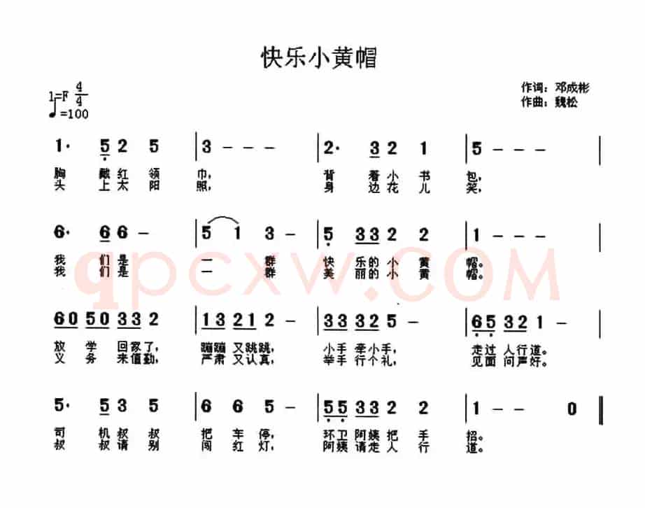 快乐小黄帽（邓成彬词 魏松曲）