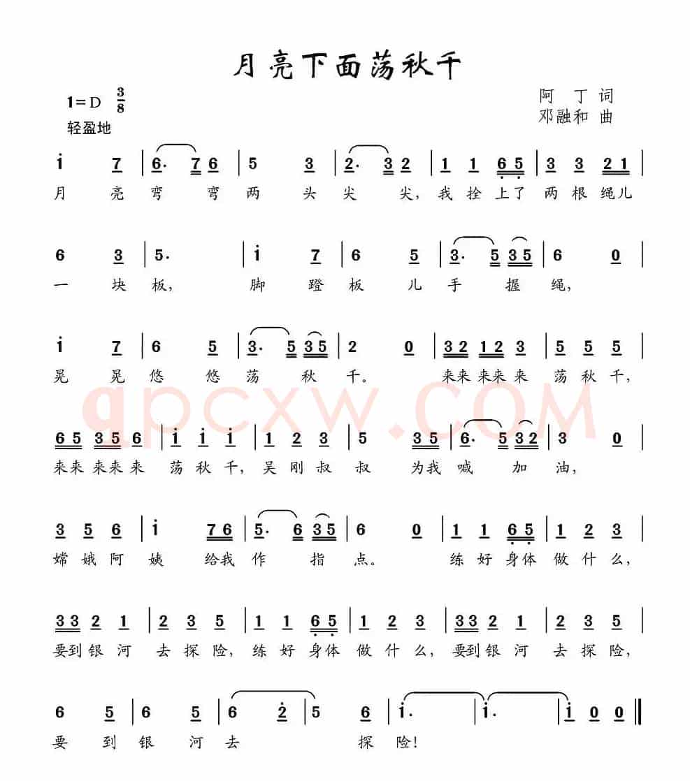 月亮下面荡秋千