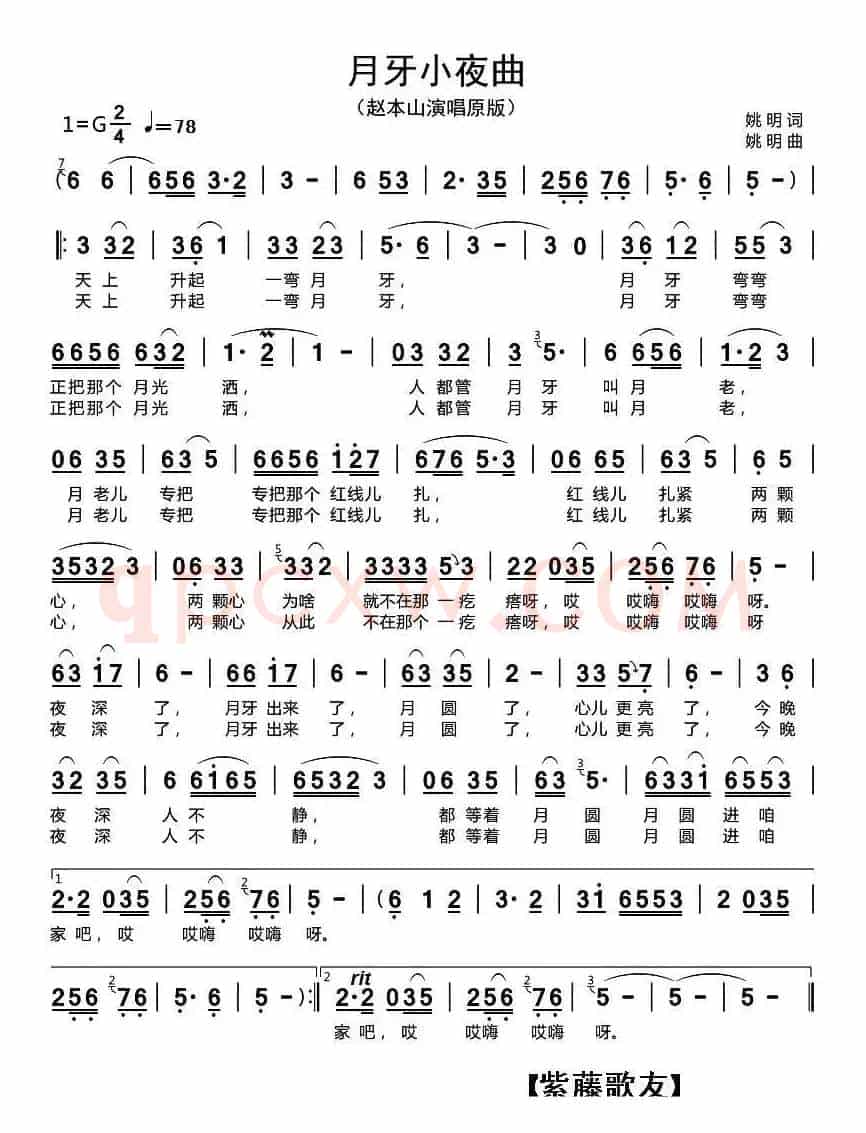 月牙小夜曲
