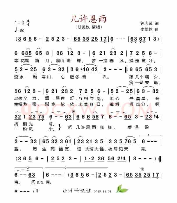 几许恩雨