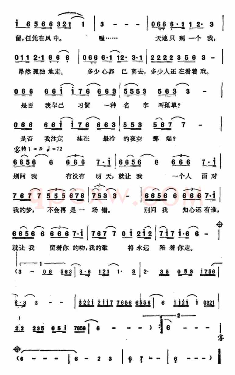 孤星（陈乐融词 陈志远曲）
