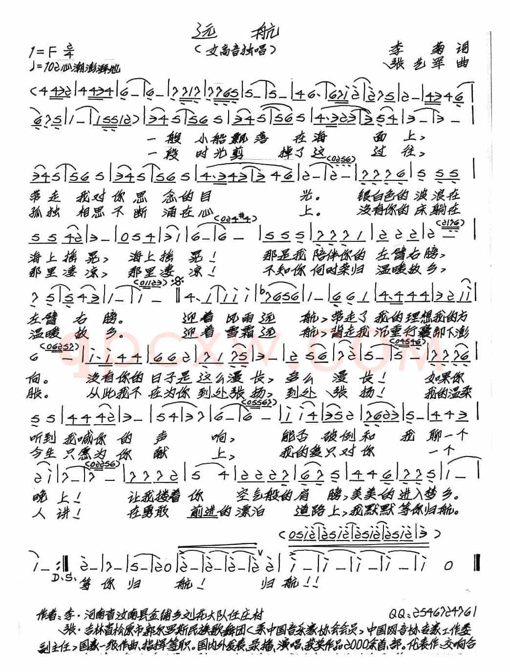 再唱木鱼石（田韶华词 张艺军曲）