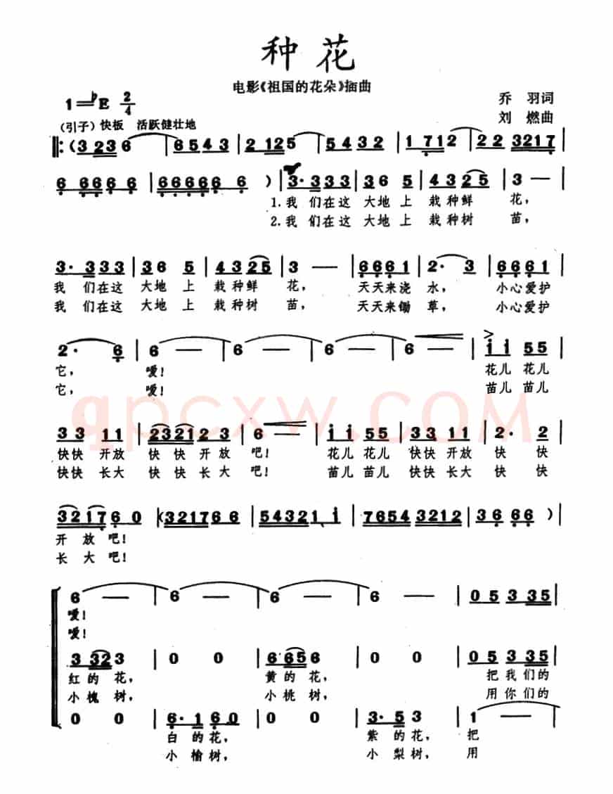 种花（乔羽词 刘炽曲、合唱）
