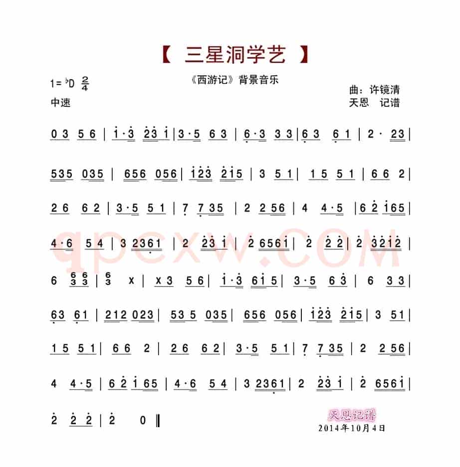 三星洞学艺（西游记音乐）