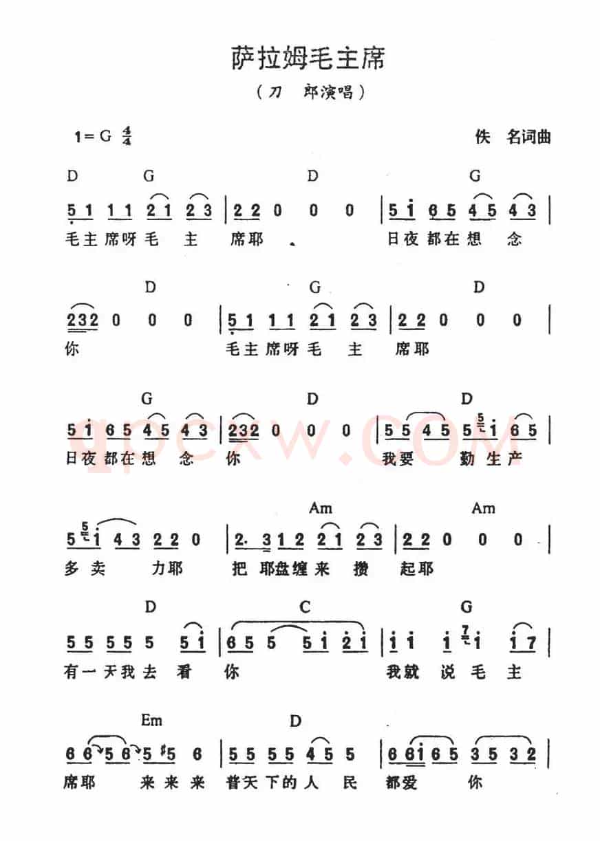 萨拉姆毛主席
