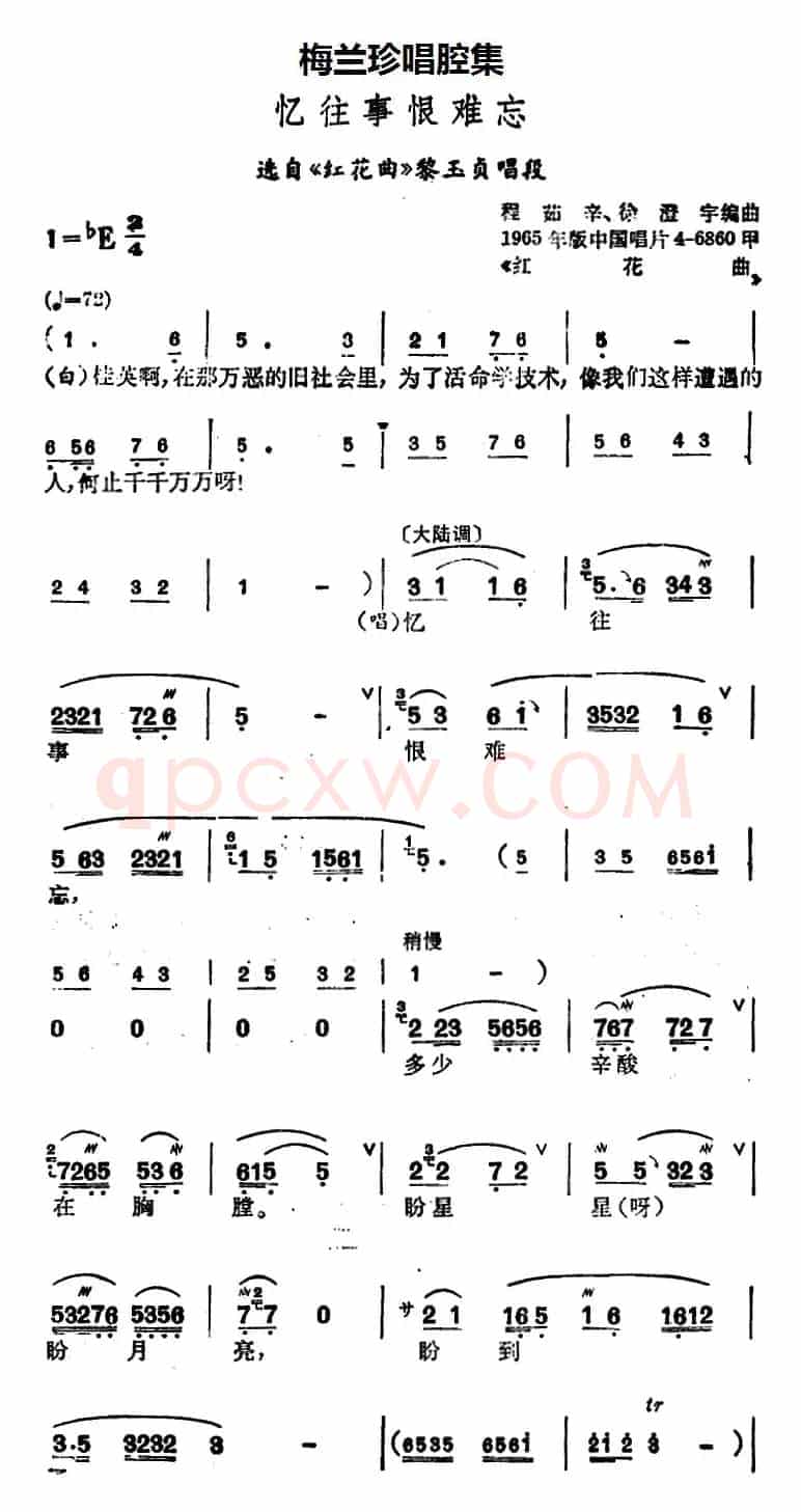 [锡剧]梅兰珍唱腔集：忆往事恨难忘（选自《红花曲》黎玉贞唱段）