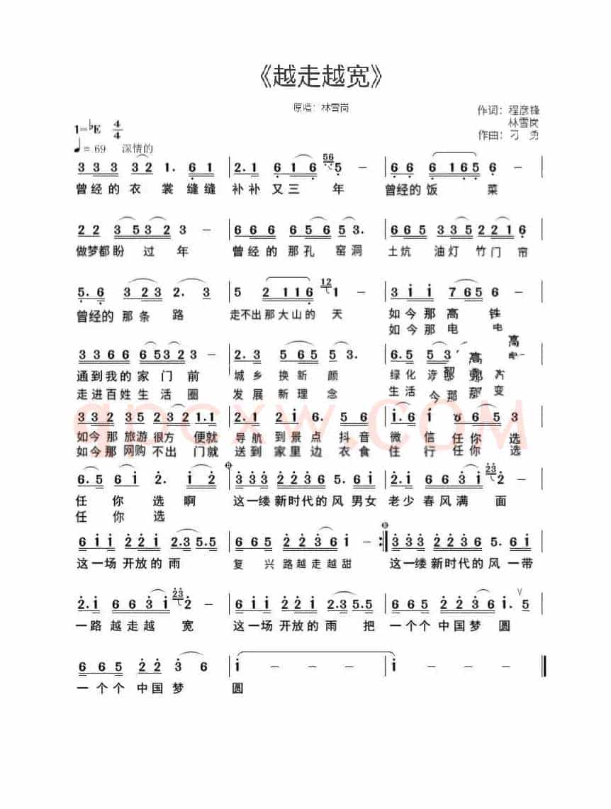 《越走越宽》歌谱