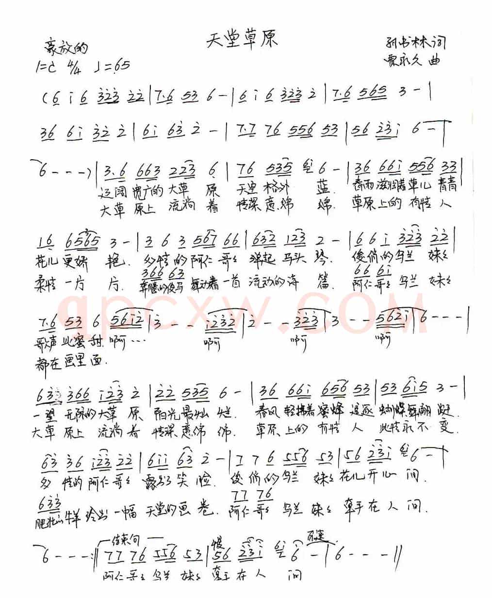 天堂草原(孙书林词 贾永久曲)