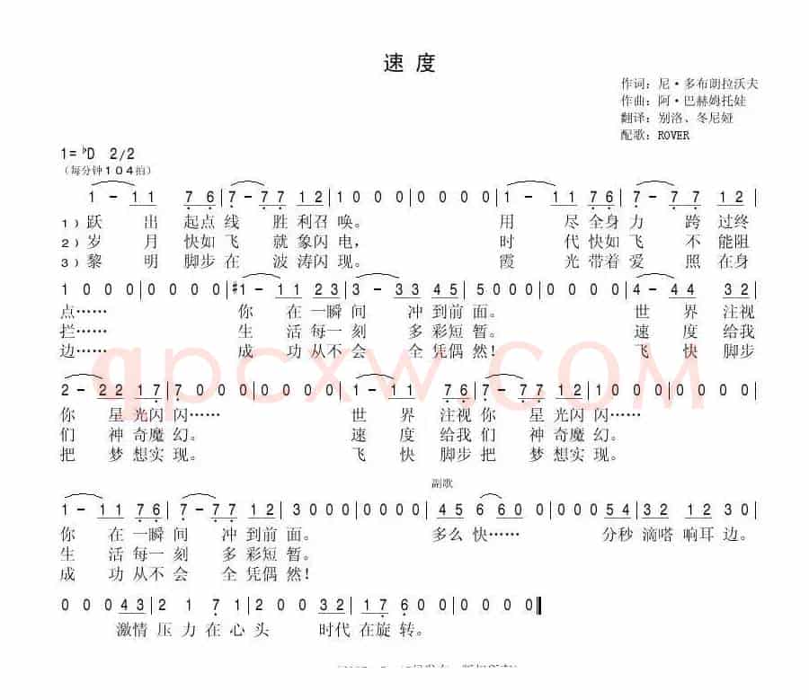 速度（俄）