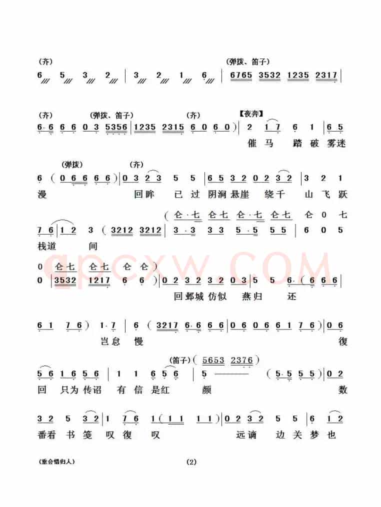[粤剧粤曲]重会惜归人（《洛神》选段）