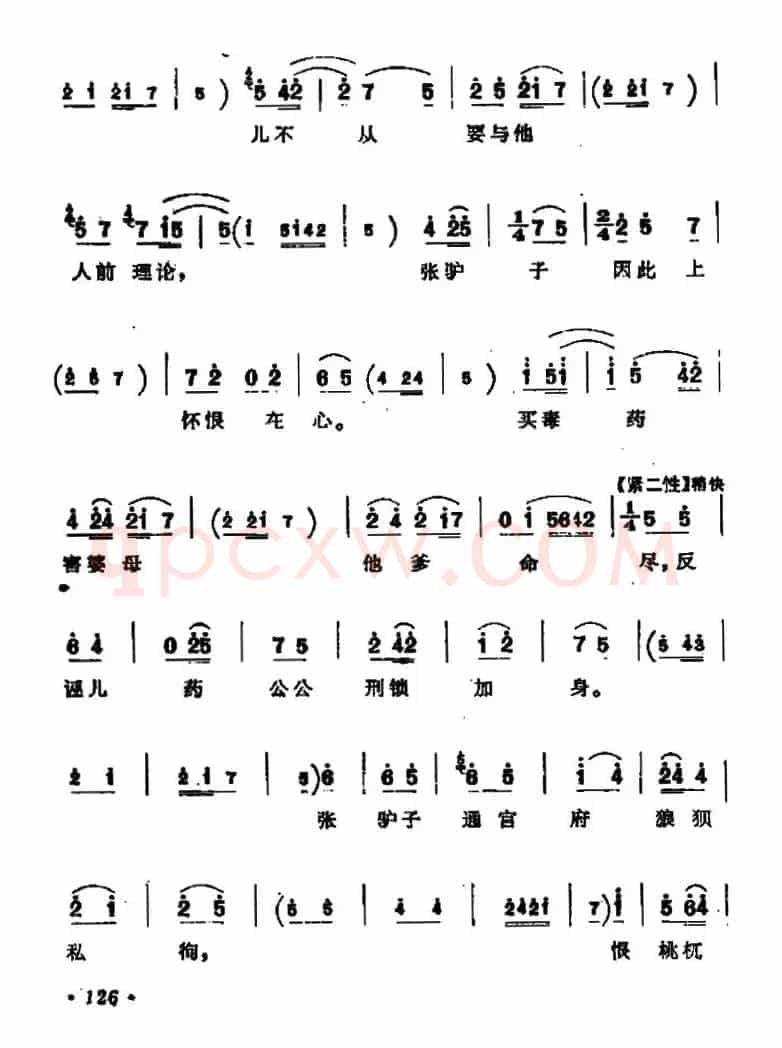 [蒲剧]窦娥冤（窦娥唱段）