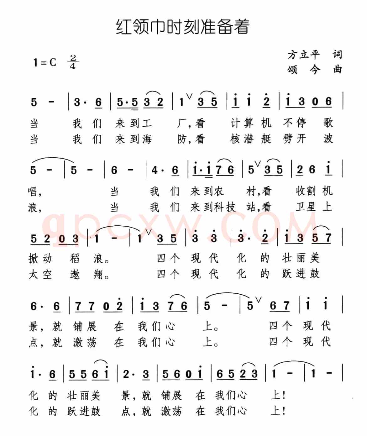 红领巾时刻准备着
